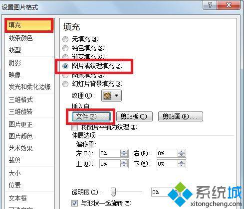 win10系统下ppt2010如何设置图片透明度
