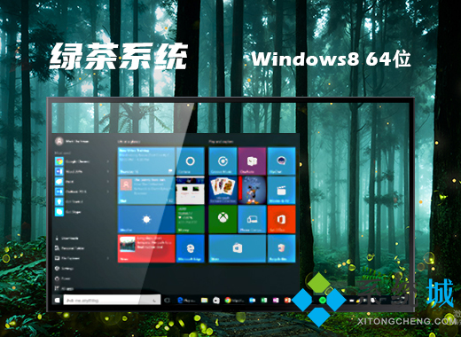 绿茶系统ghost win8.1 64位纯净改良版v2021.05​​​​​​​