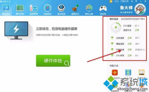 如何查看cpu风扇转速_cpu风扇转速在哪里看