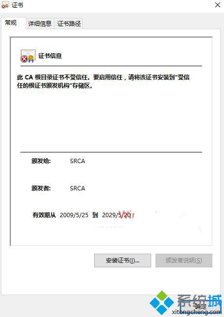 Windows10系统安装12306根证书的步骤3