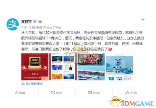 《支付宝》会员日是每月的几号