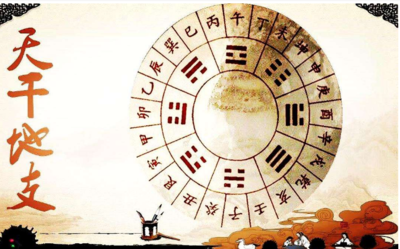 天干地支是什么意思