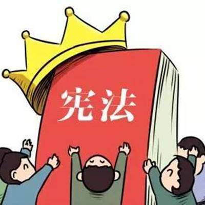 我国现行宪法是什么？