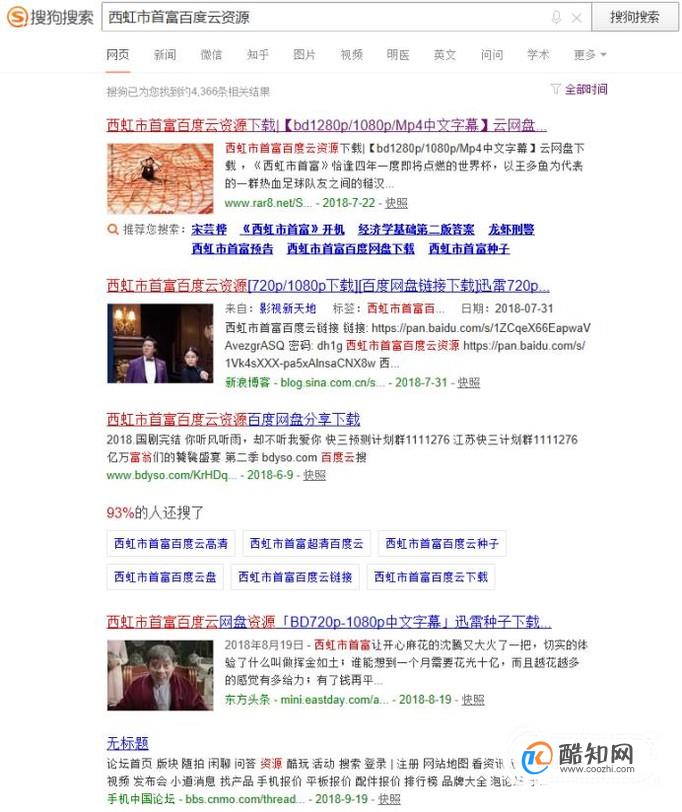 百度网盘或百度云怎么搜索资源