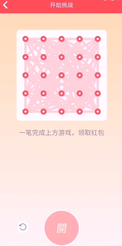 《QQ》一笔画红包自定义最难图形教程