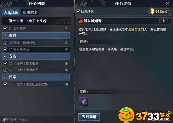 逆水寒最通音律的人是谁,逆水寒何人最知音奇遇,逆水寒何人最知音攻略,逆水寒最通音律的人在哪