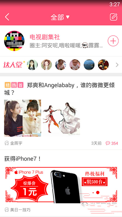 《美柚》她她圈筛选精华帖的方法介绍