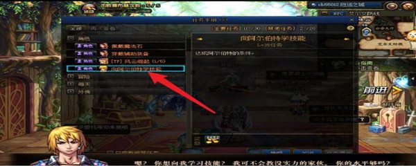 地下城偷学技能任务完成攻略