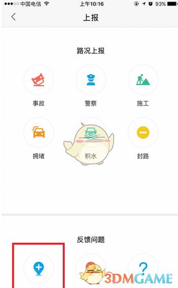 《高德地图》标注地点方法说明