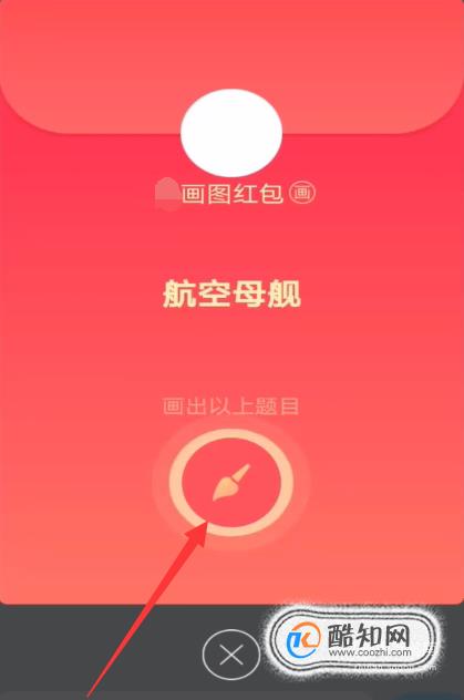 qq红包航空母舰怎么画