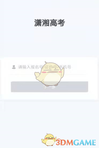 湖南省普通高校招生考试信息管理系统官网入口