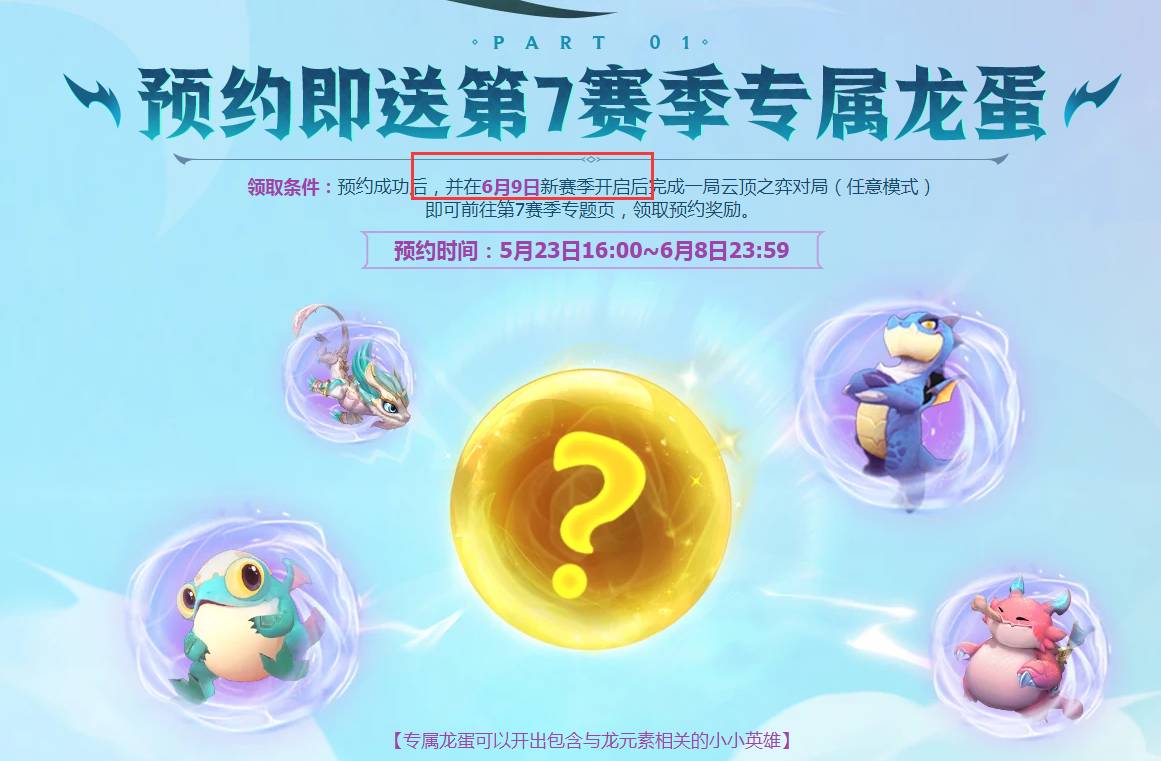 云顶之弈S7什么时候上线(S7更新时间)