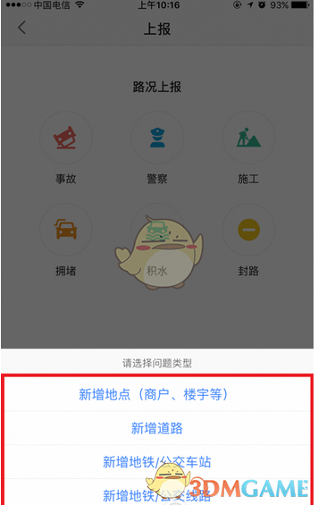 《高德地图》标注地点方法说明
