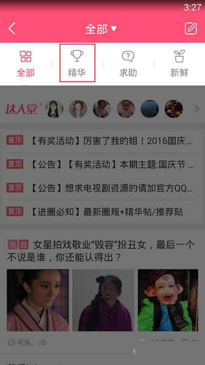 《美柚》她她圈筛选精华帖的方法介绍