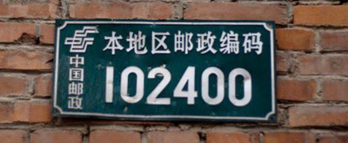 邮政编码怎么查自己的？