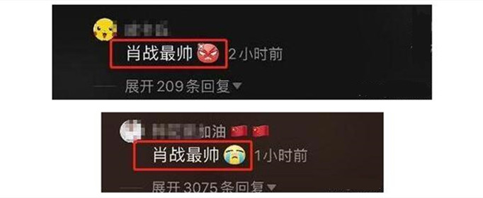 肖战最帅是什么梗？