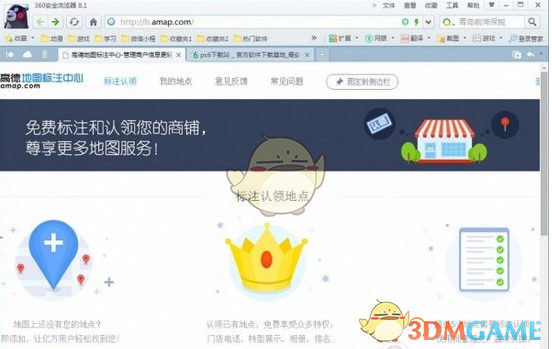 《高德地图》标注地点方法说明