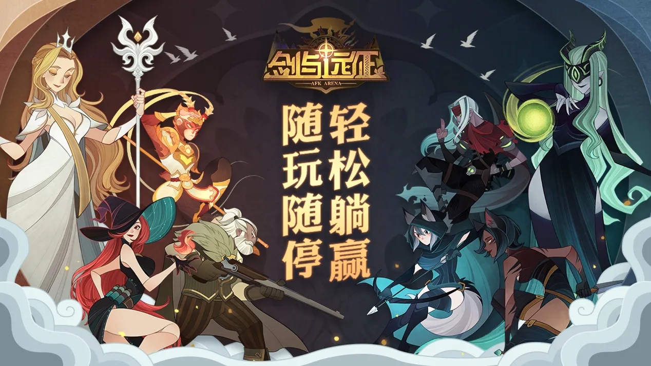剑与远征灵魂之桥怎么过(灵魂之桥攻略图)
