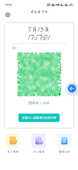 《辽事通》申请健康码流程