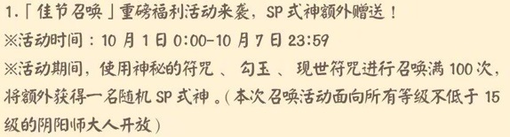 阴阳师国庆怎么凑到100抽(阴阳师100抽SP式神活动玩法攻略)