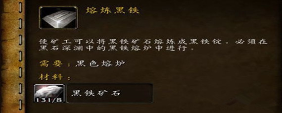 魔兽世界黑铁锭在哪里熔炼