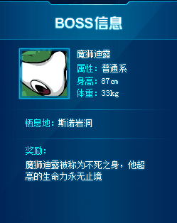 赛尔号魔狮迪露秒杀攻略