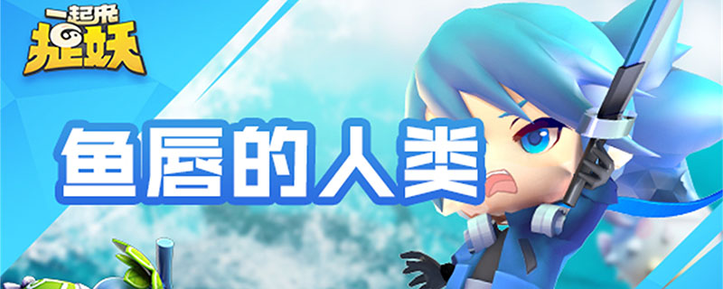一起来捉妖力量印记怎么合(力量印记合成方法介绍)