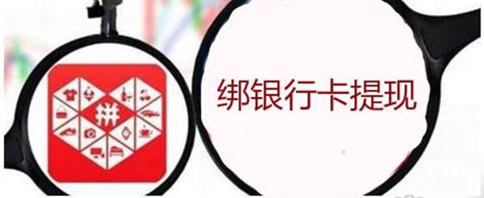 拼多多如何解绑银行卡？