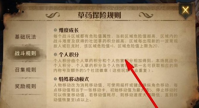 哈利波特魔法觉醒草药探险是什么-草药探险玩法攻略