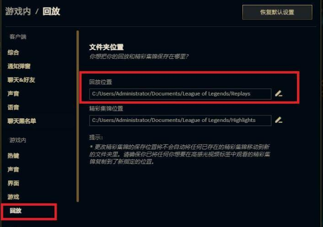 英雄联盟对局录像保存位置攻略