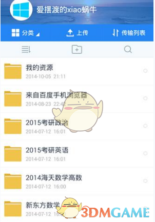 百度云怎么离线下载 离线下载方法