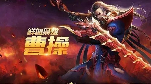 王者荣耀曹操怎么出装备(曹操出装推荐)