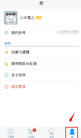 《超级课程表》使用方法教程