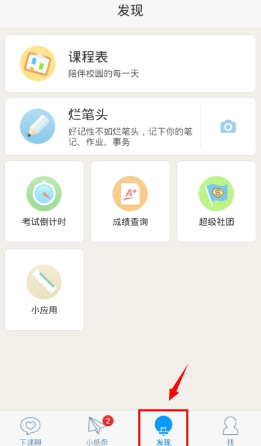 《超级课程表》使用方法教程