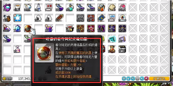 冒险岛灵魂武器开启方法