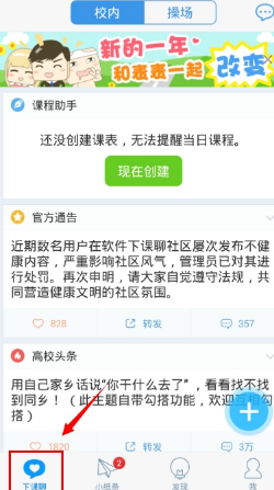 超级课程表怎么用(超级课程表使用方法教程)