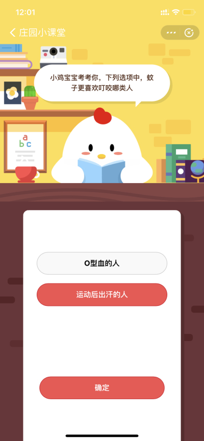 下列选项中，蚊子更喜欢叮咬哪类人(4月21日支付宝每日一题)