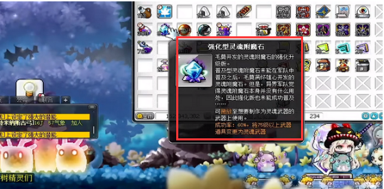 冒险岛灵魂武器开启方法