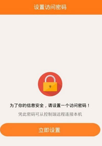 《向日葵远程控制》的使用方法教程