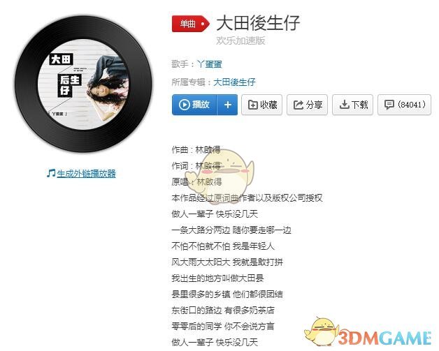 大田后生仔丫蛋蛋歌曲完整版试听(大田后生仔丫蛋蛋)