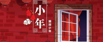 小年的来历与传说是什么？
