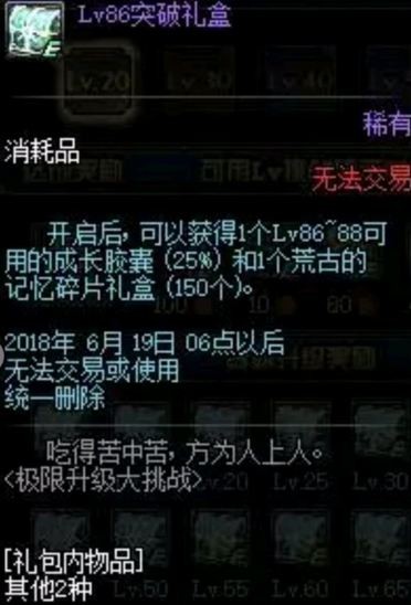 dnf荒古记忆碎片有什么用_荒古记忆碎片怎么获得