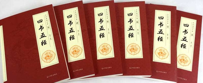 四书五经指的是哪四书哪五经？