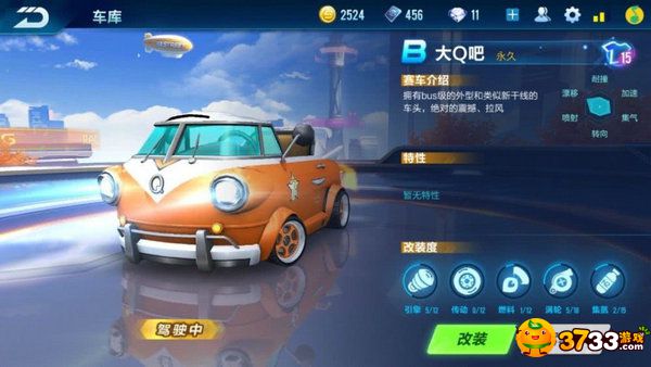 QQ飞车手游大Q吧怎么样(大Q吧详细属性介绍_QQ飞车)