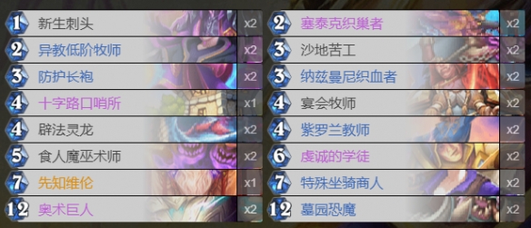 《炉石传说》托尔巴拉德之战卡组攻略2021