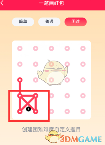 《QQ》一笔画红包自定义最难图形教程