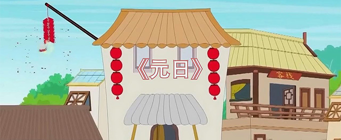 新桃换旧符的意思是什么？