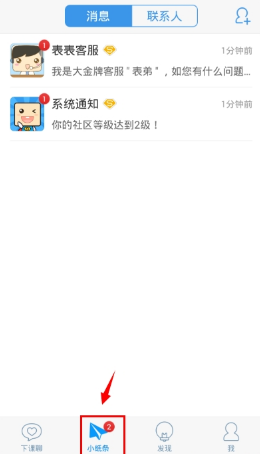 《超级课程表》使用方法教程
