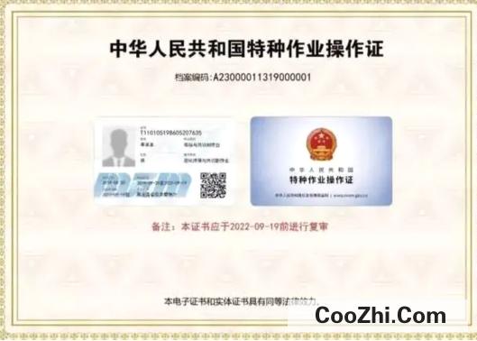 国家安监局国网焊工证怎么查询