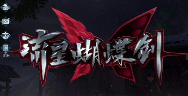 流星蝴蝶剑唐刀怎么连招(唐刀连招教学_流星蝴蝶剑)